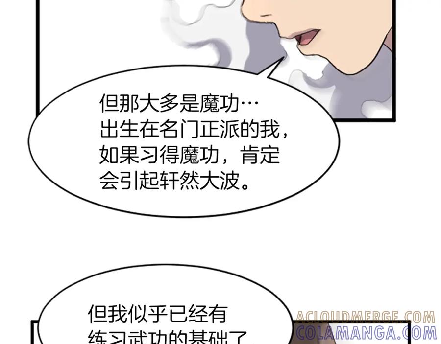 《重生不死尊》第2话 要有自己的房间 第52页