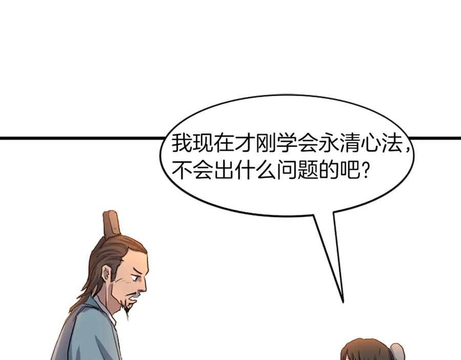 《重生不死尊》第2话 要有自己的房间 第75页