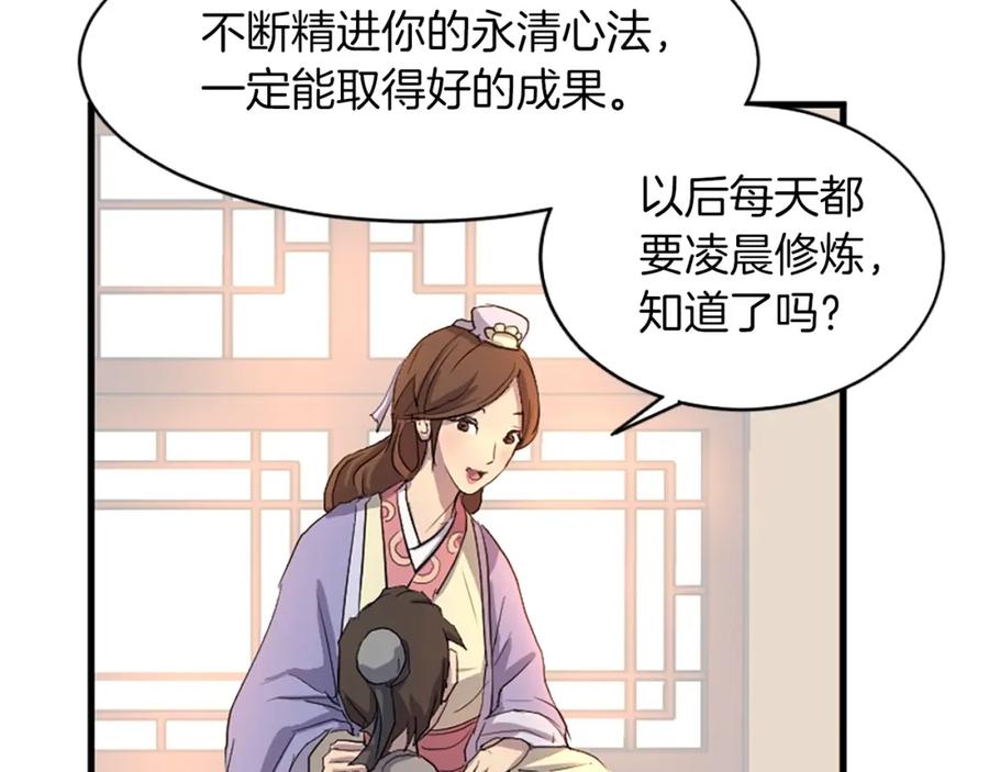《重生不死尊》第2话 要有自己的房间 第36页