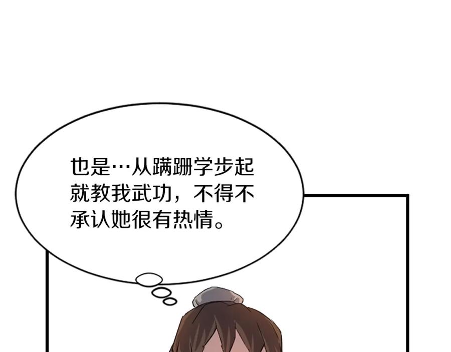 《重生不死尊》第2话 要有自己的房间 第45页