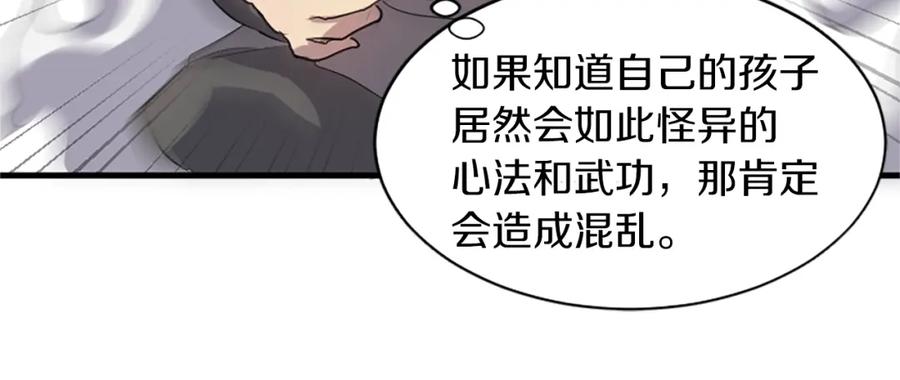 《重生不死尊》第2话 要有自己的房间 第50页