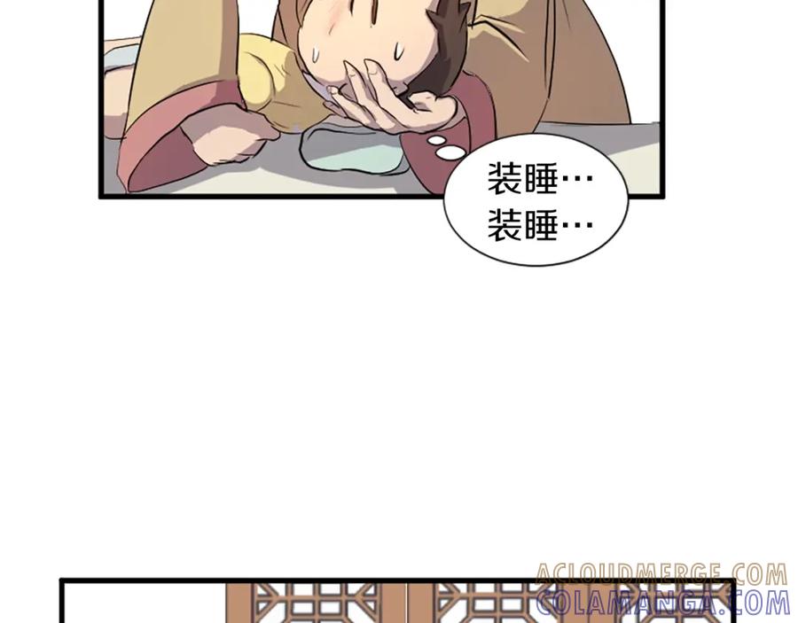 《重生不死尊》第2话 要有自己的房间 第7页