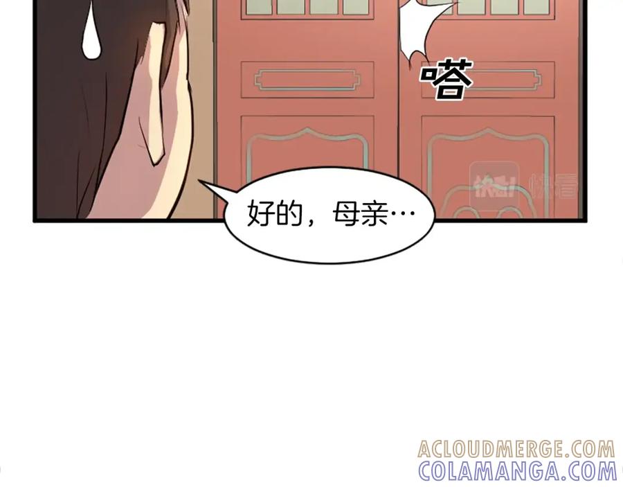 《重生不死尊》第2话 要有自己的房间 第40页