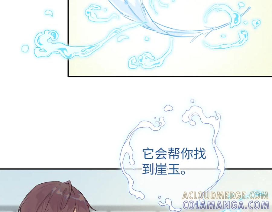 《鹤言虚语》第2话 他回来了 第13页