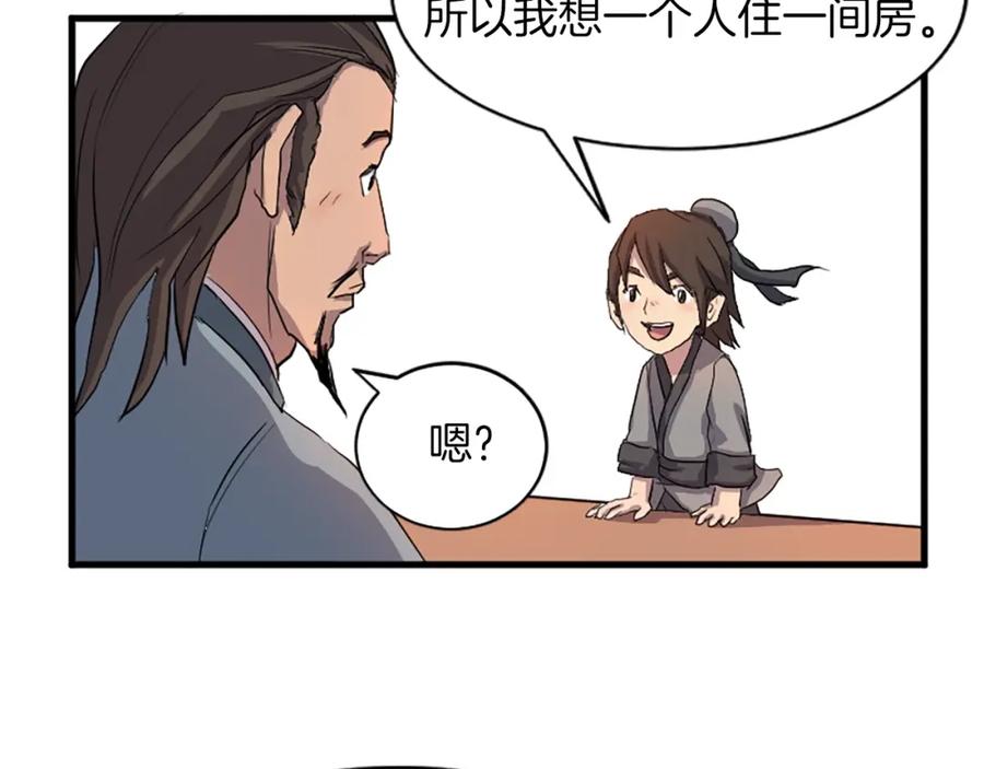 《重生不死尊》第2话 要有自己的房间 第71页