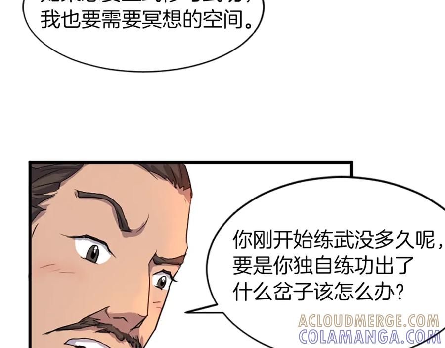 《重生不死尊》第2话 要有自己的房间 第73页