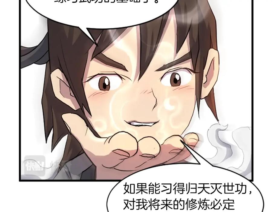 《重生不死尊》第2话 要有自己的房间 第53页