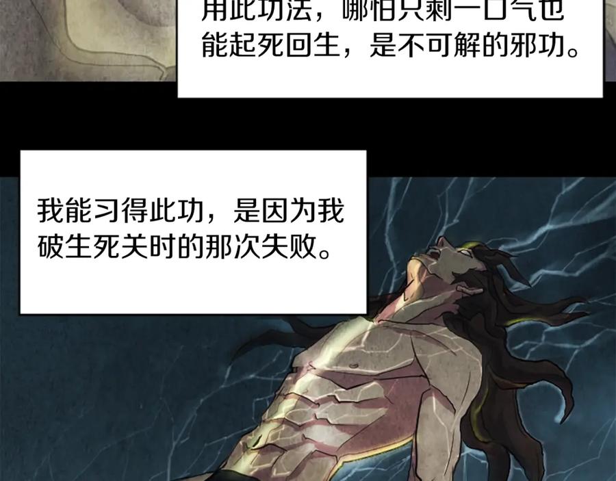 《重生不死尊》第2话 要有自己的房间 第56页