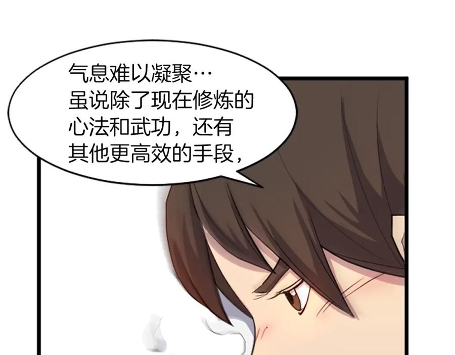 《重生不死尊》第2话 要有自己的房间 第51页