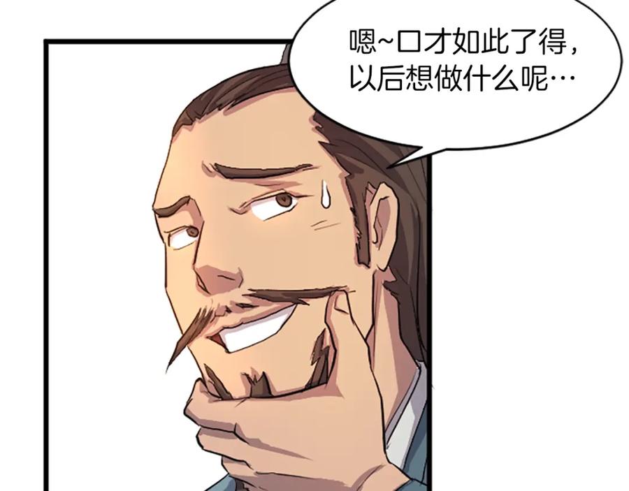 《重生不死尊》第2话 要有自己的房间 第78页