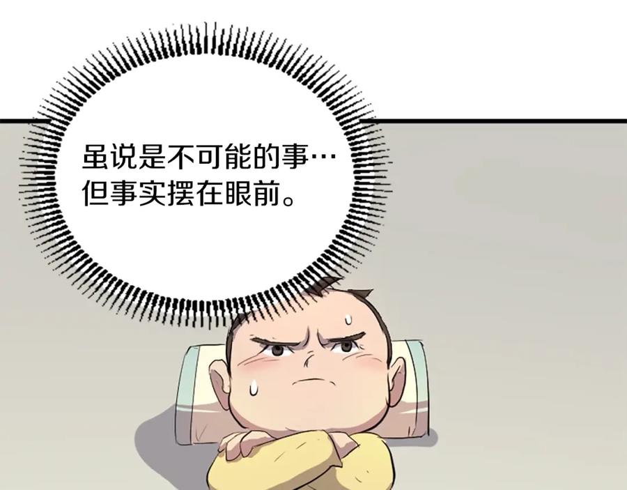 《重生不死尊》第2话 要有自己的房间 第9页