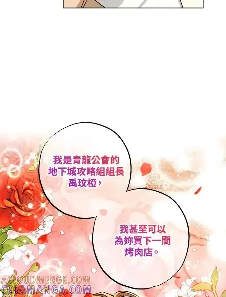 地下城的当家人 - 第30话 - 第85张图