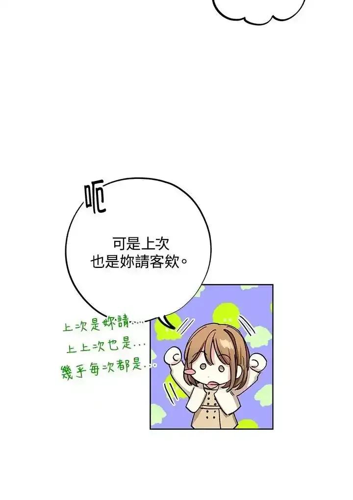 地下城的当家人 - 第30话 - 第83张图