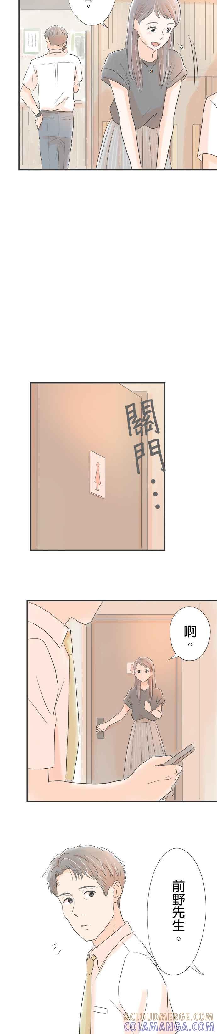 《重要的日子总是雨》第3话 和我一起 第11页