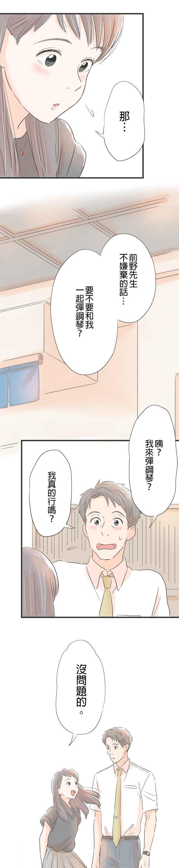 《重要的日子总是雨》第3话 和我一起 第14页