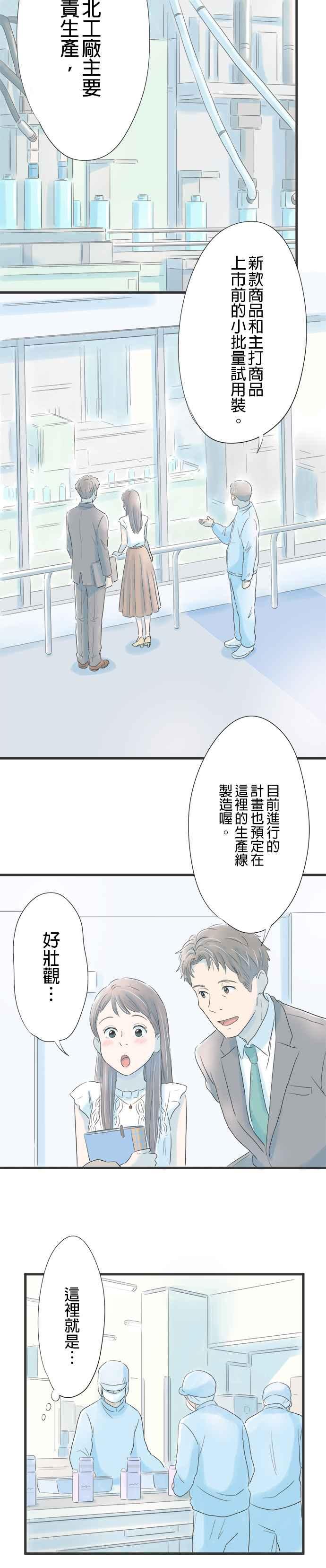 《重要的日子总是雨》第3话 和我一起 第18页