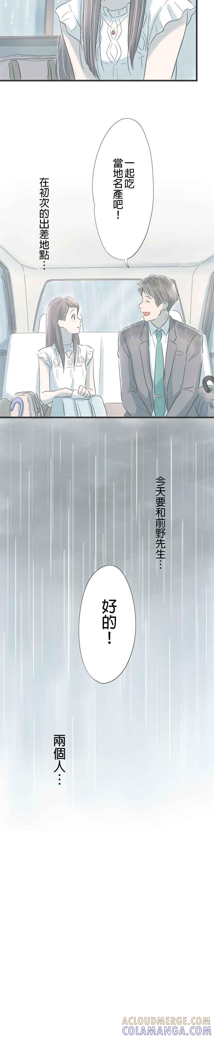 《重要的日子总是雨》第3话 和我一起 第27页