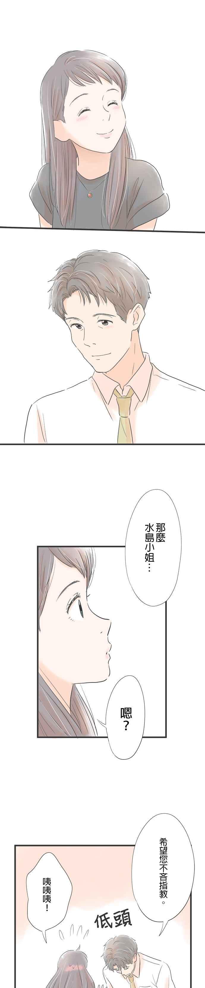 《重要的日子总是雨》第3话 和我一起 第16页