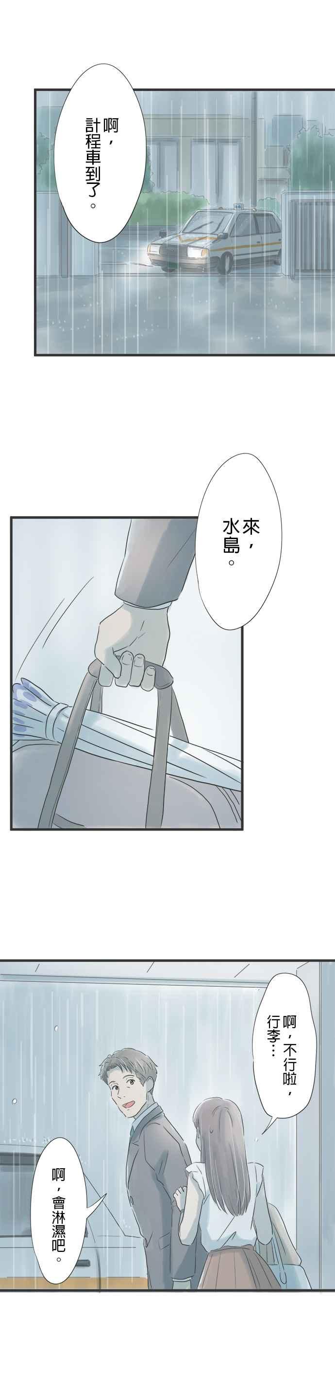 《重要的日子总是雨》第3话 和我一起 第24页