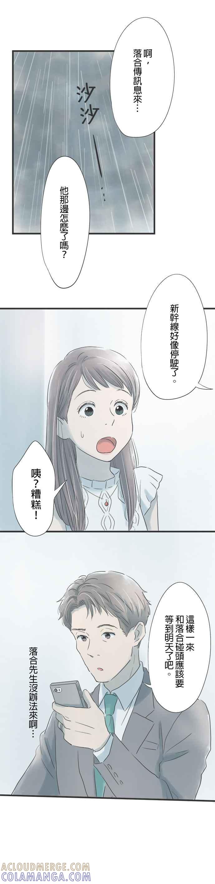 《重要的日子总是雨》第3话 和我一起 第23页