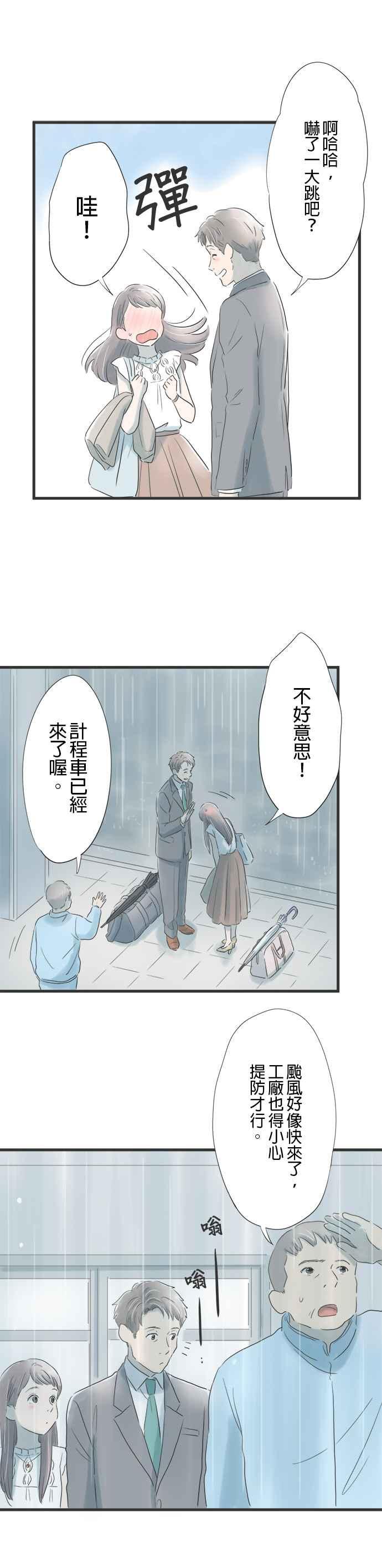 《重要的日子总是雨》第3话 和我一起 第22页