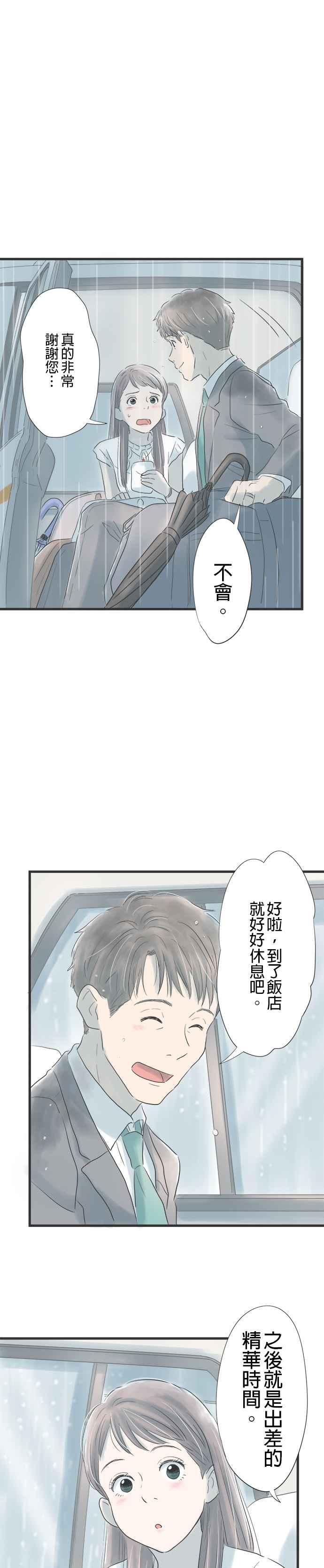 《重要的日子总是雨》第3话 和我一起 第26页