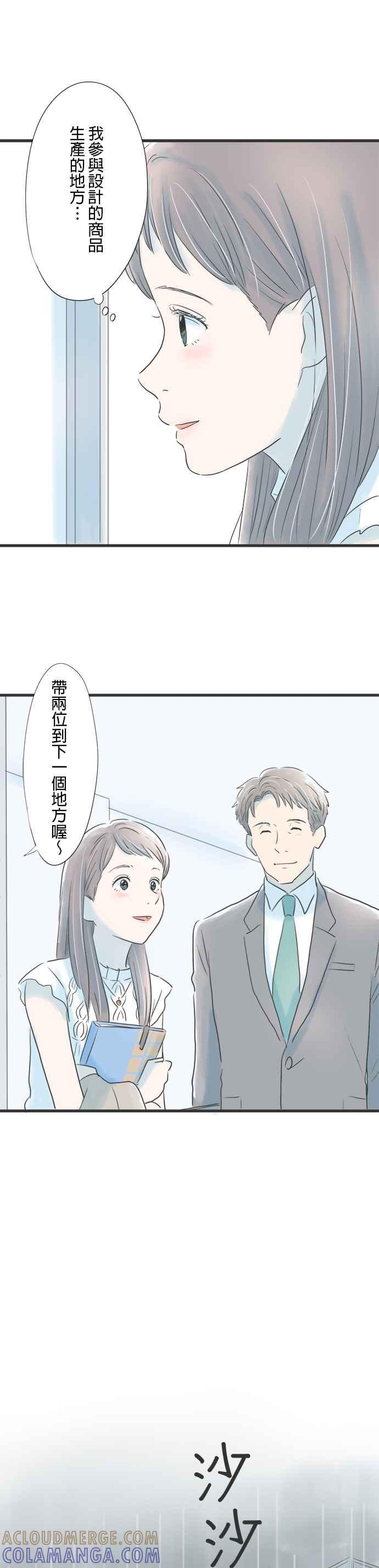 《重要的日子总是雨》第3话 和我一起 第19页