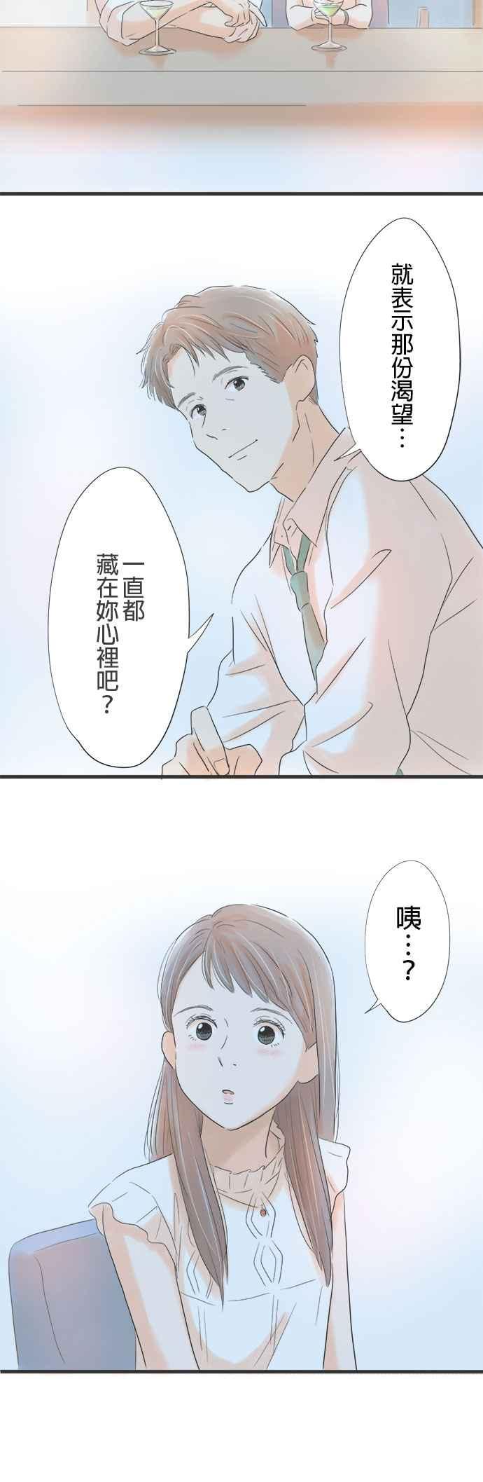 《重要的日子总是雨》第4话 台风夜 第24页