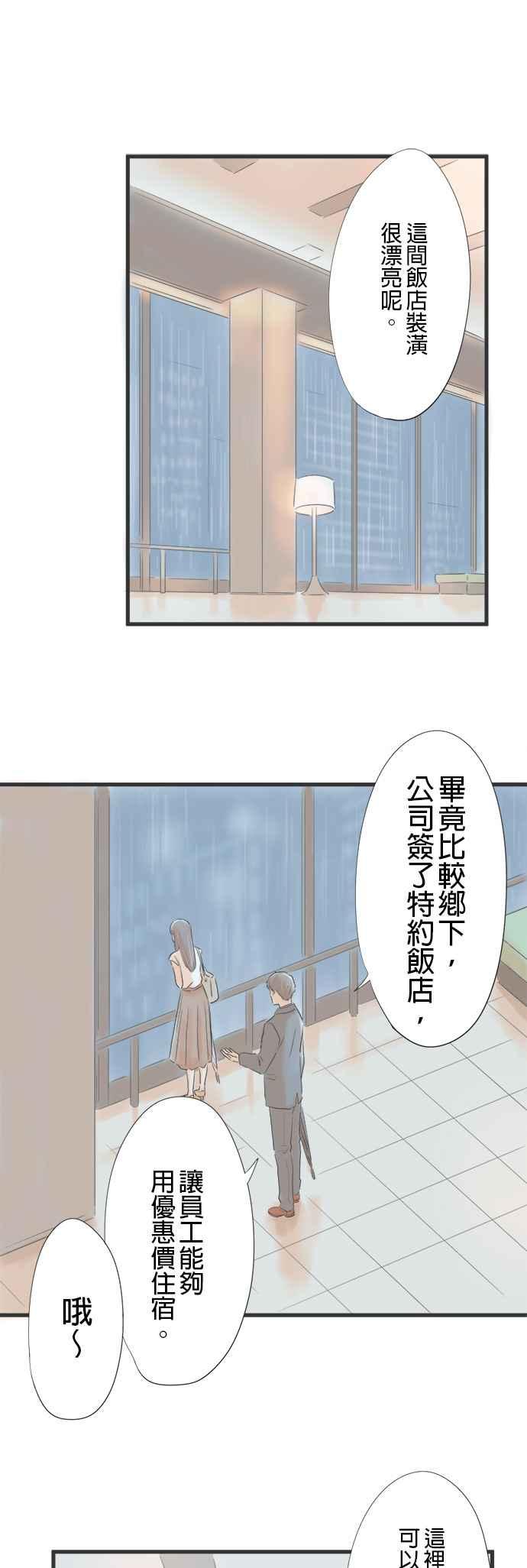 《重要的日子总是雨》第4话 台风夜 第4页