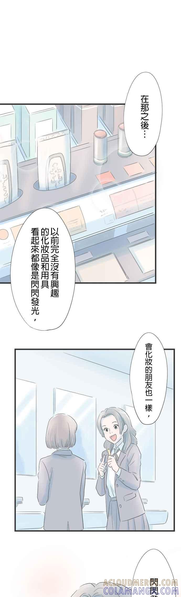《重要的日子总是雨》第4话 台风夜 第15页