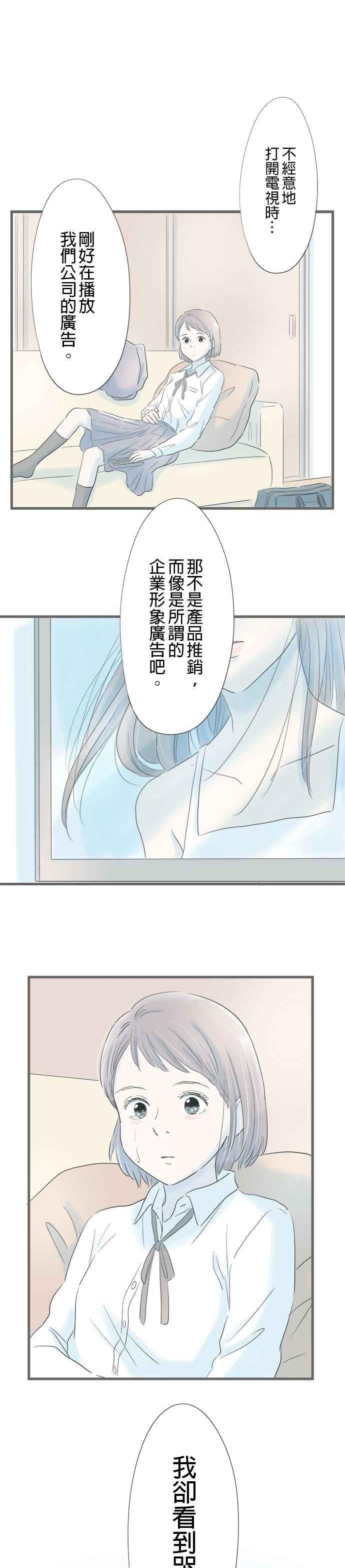 《重要的日子总是雨》第4话 台风夜 第12页