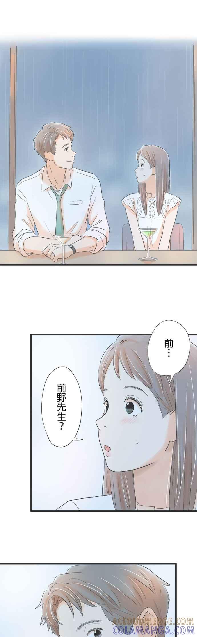 《重要的日子总是雨》第4话 台风夜 第29页