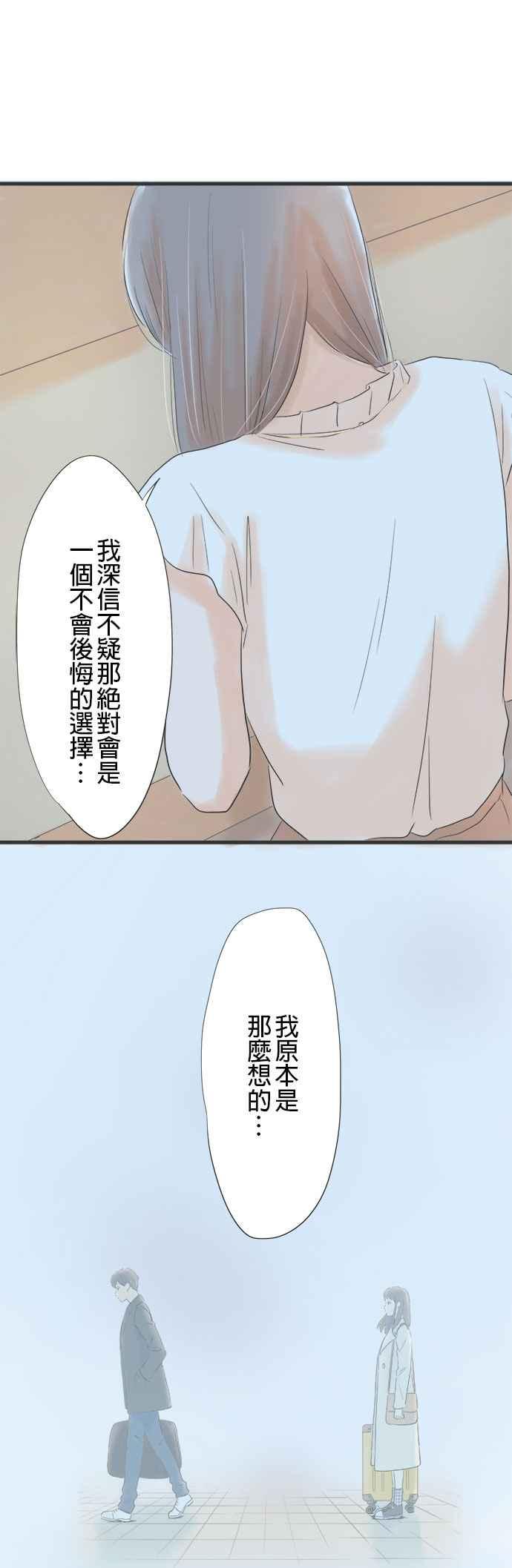 《重要的日子总是雨》第4话 台风夜 第22页