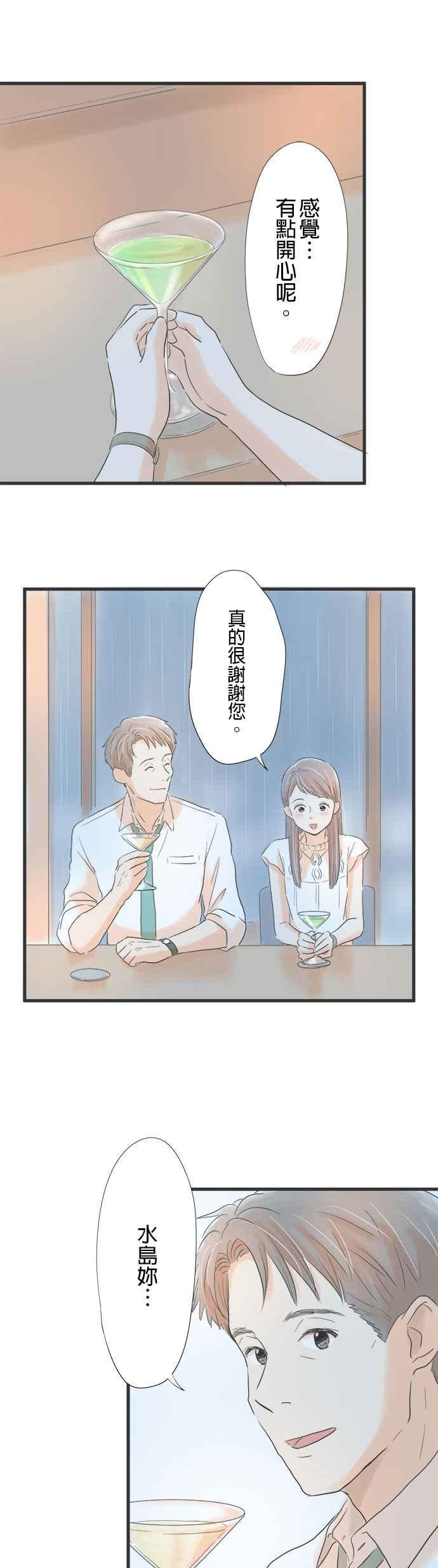《重要的日子总是雨》第4话 台风夜 第8页