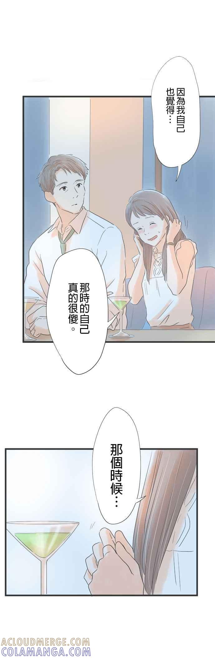 《重要的日子总是雨》第4话 台风夜 第21页