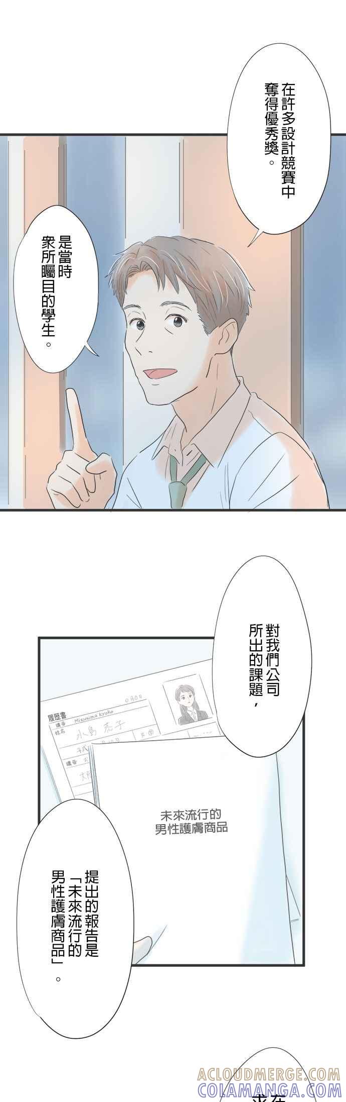 《重要的日子总是雨》第4话 台风夜 第27页