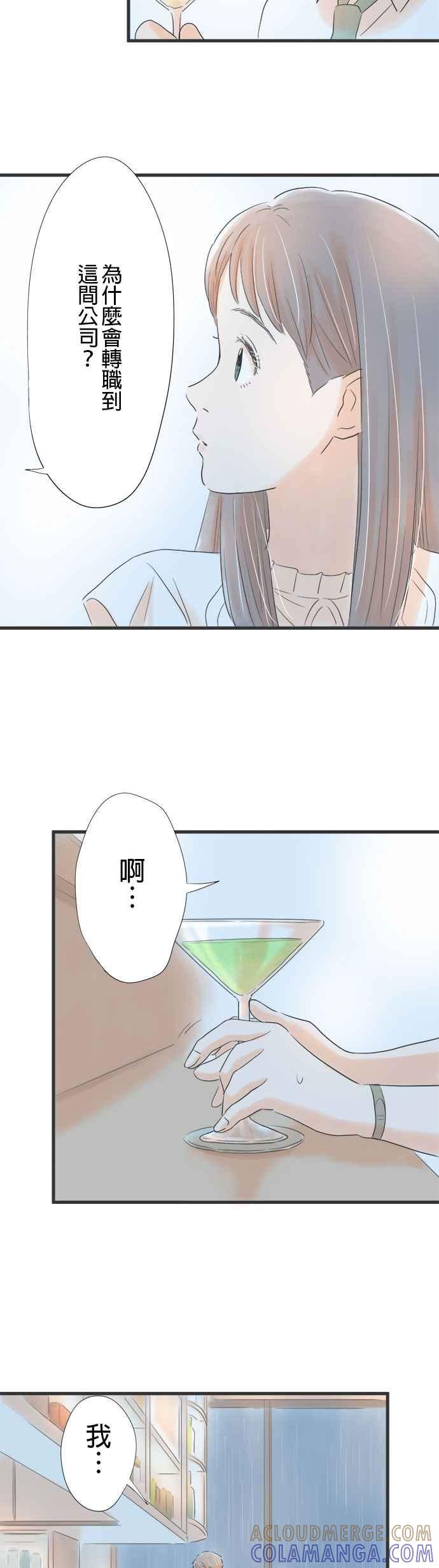 《重要的日子总是雨》第4话 台风夜 第9页