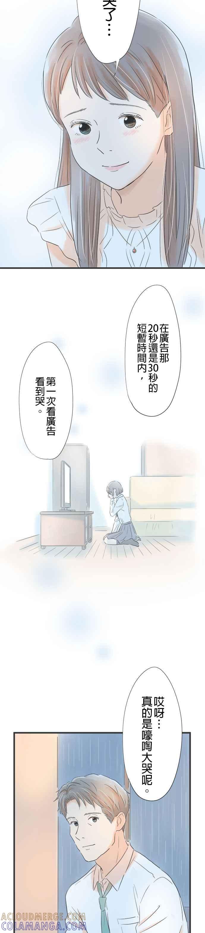 《重要的日子总是雨》第4话 台风夜 第13页