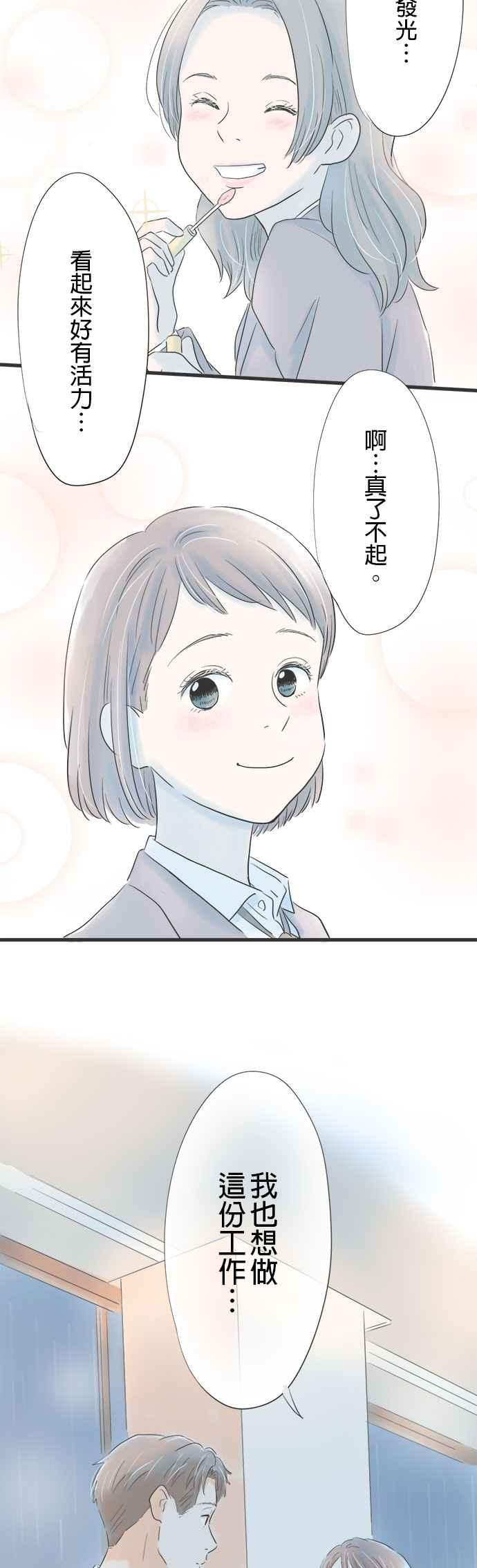 《重要的日子总是雨》第4话 台风夜 第16页