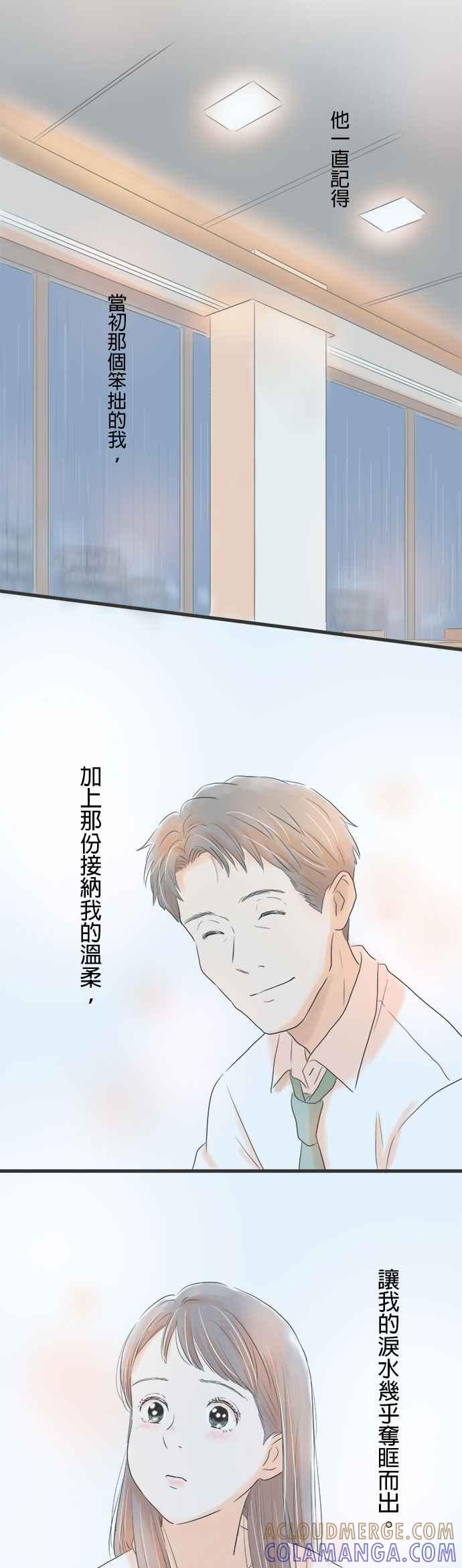《重要的日子总是雨》第5话 上坡与下坡 第3页