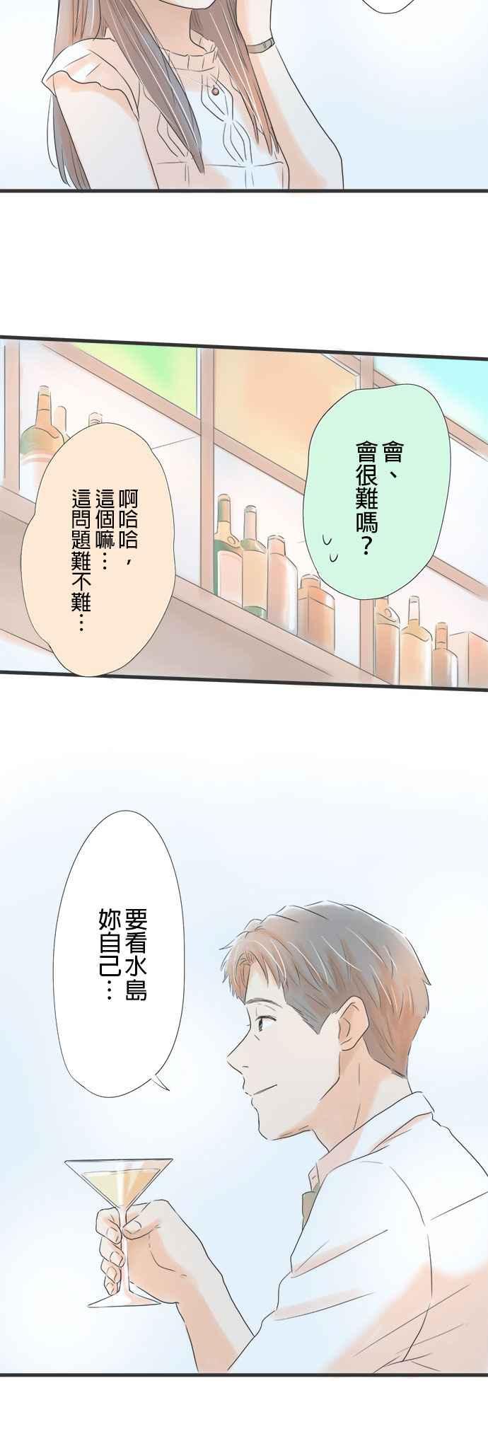 《重要的日子总是雨》第5话 上坡与下坡 第8页