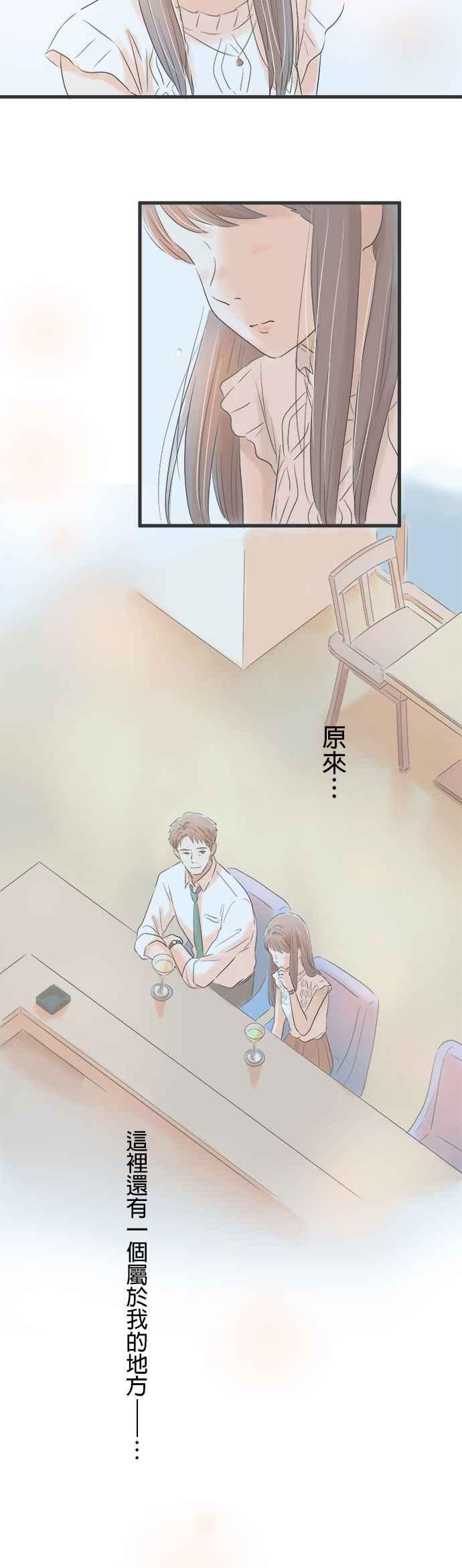 《重要的日子总是雨》第5话 上坡与下坡 第4页