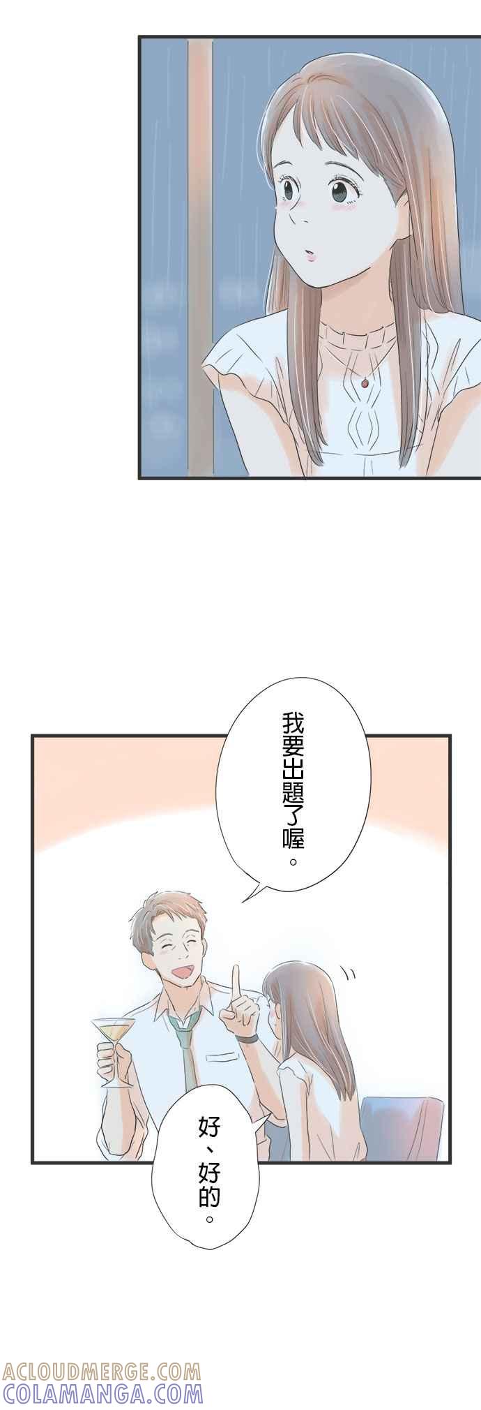 《重要的日子总是雨》第5话 上坡与下坡 第9页
