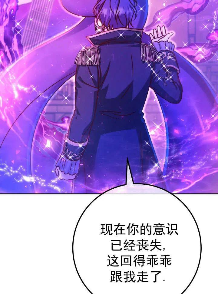 《海军上将的怪物妻子》第64话 第75页