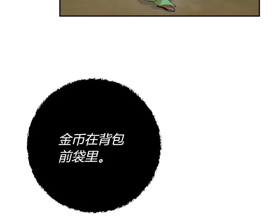 《和猛虎大人的恋爱旅行》第8话 分头行动 第12页