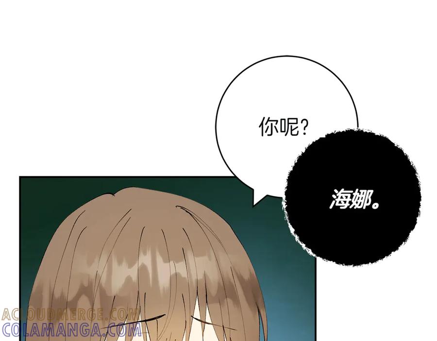 《和猛虎大人的恋爱旅行》第8话 分头行动 第13页