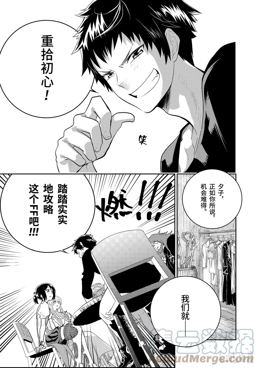 最终幻想 迷途的异乡人 1 水晶序曲 重生 第43页