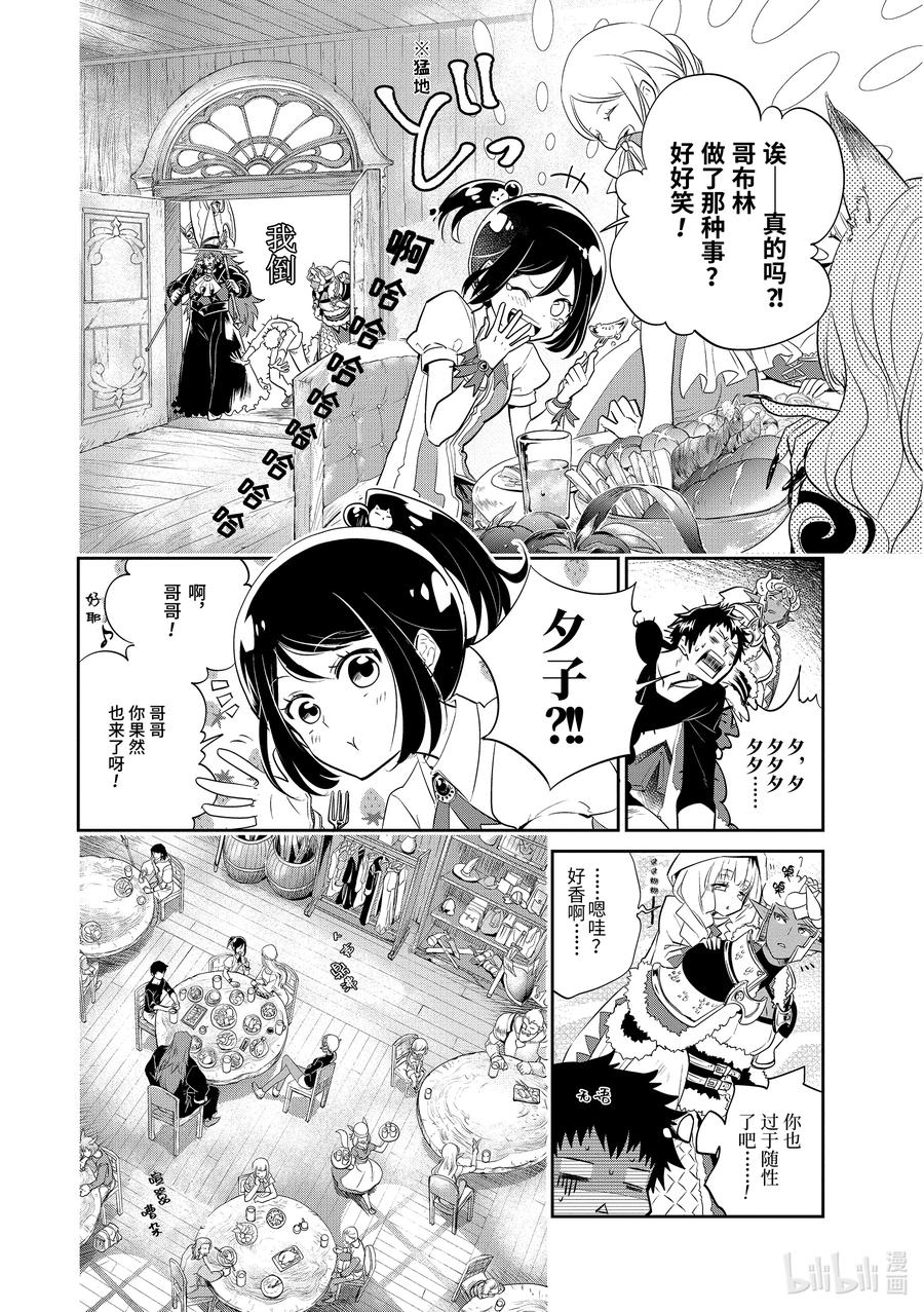 最终幻想 迷途的异乡人 1 水晶序曲 重生 第32页
