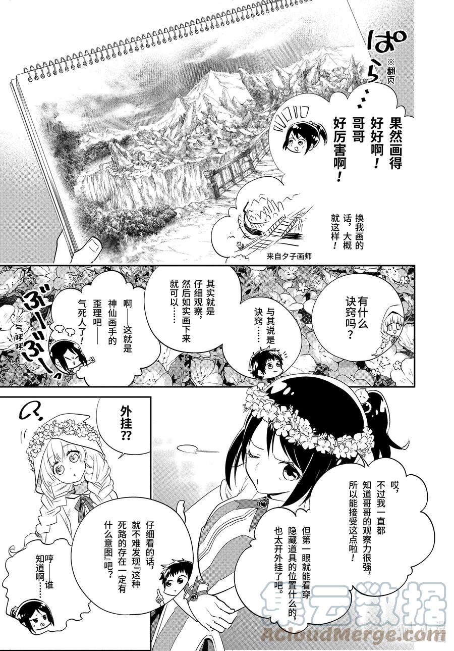 最终幻想 迷途的异乡人 1 水晶序曲 重生 第49页