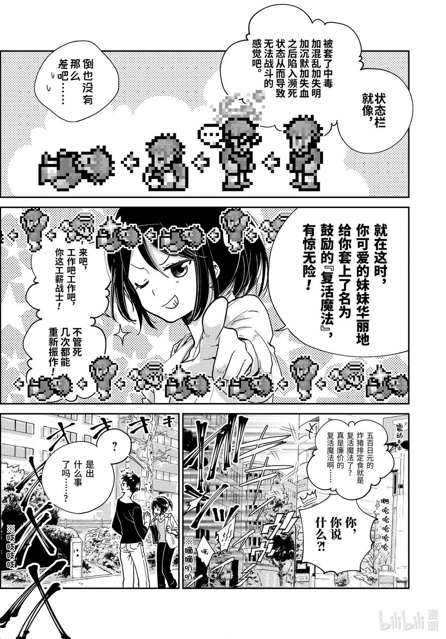 最终幻想 迷途的异乡人 1 水晶序曲 重生 第15页
